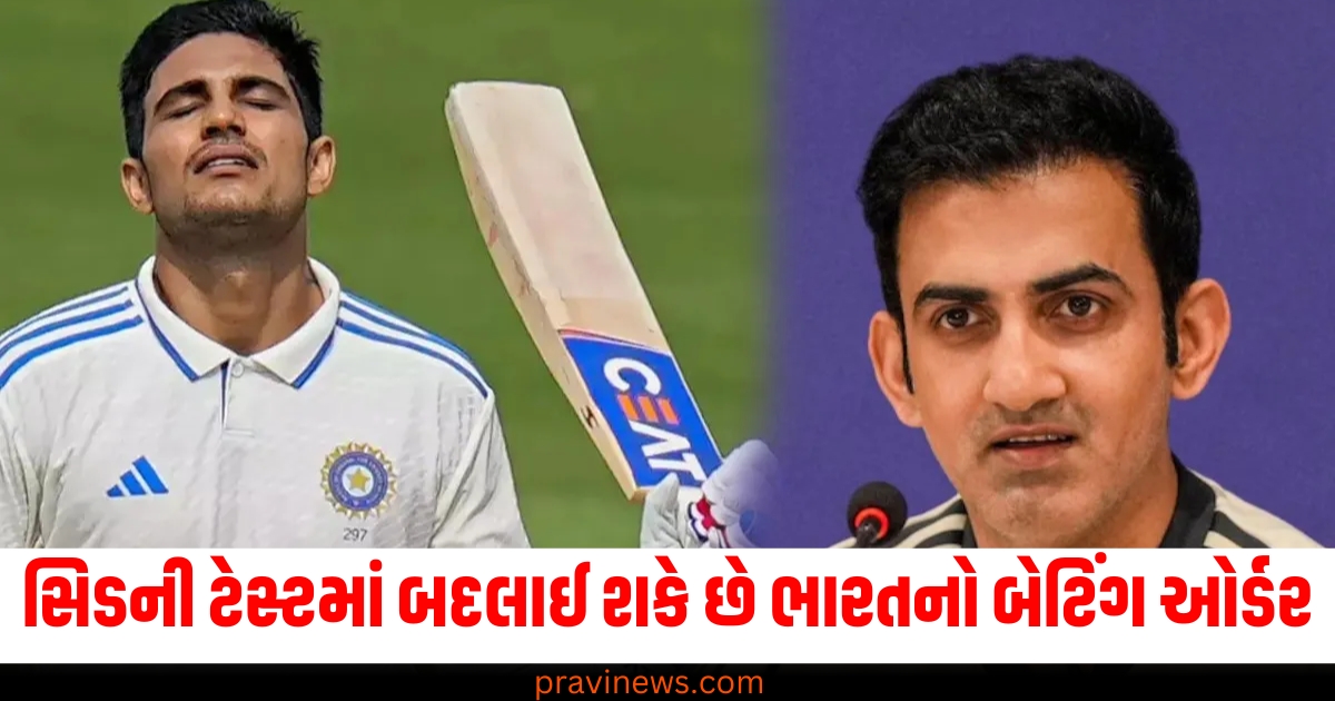 `સિડની ટેસ્ટ (Sydney Test), બદલાઈ શકે છે (May change), ભારતનો બેટિંગ ઓર્ડર (India's batting order), ખેલાડીની વાપસી (Player's return), સમીકરણ બદલાશે (Equation will change),