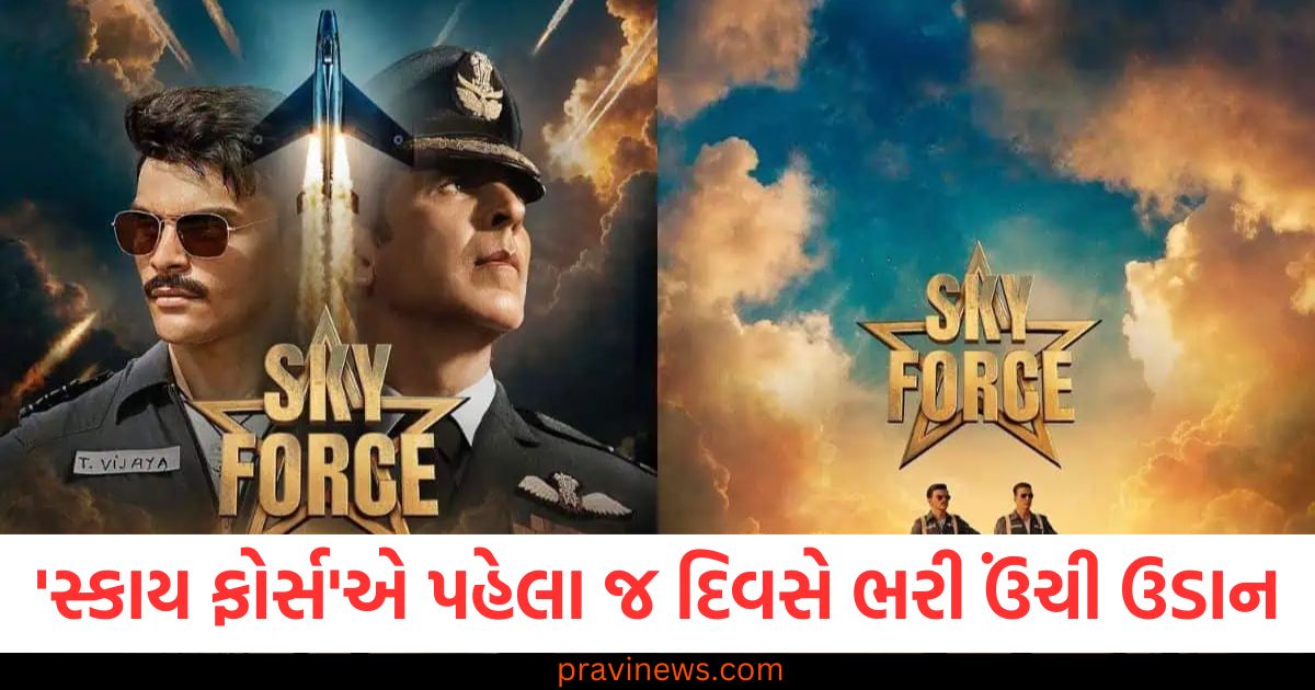 સ્કાય ફોર્સ એ પહેલા જ દિવસે ભરી ઉંચી ઉડાન, અક્ષય કુમારની ફિલ્મ સ્કાય ફોર્સ કમાણી, Sky Force box office performance first day, અક્ષય કુમાર સ્કાય ફોર્સ ફિલ્મ કમાણી, Sky Force movie first day earnings,