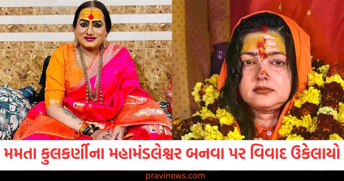 મમતા કુલકર્ણીના મહામંડલેશ્વર બનવા પર વિવાદ ઉકેલાયો, કિન્નર અખાડામાં અજય દાસે દેખાવ કર્યો https://www.pravinews.com/business/stock-market-zooms-before-one-day-of-budget-2025-titan-to-maruti-share-rise-amid-sensex-nifty-surge-97857