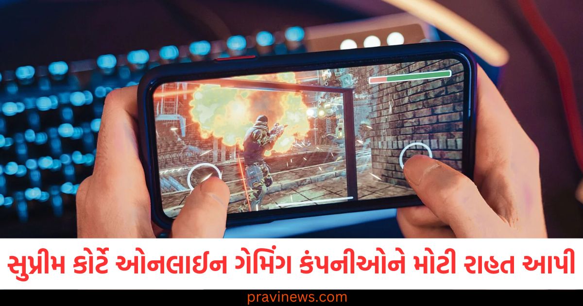 સુપ્રીમ કોર્ટે ઓનલાઈન ગેમિંગ કંપનીઓને મોટી રાહત આપી, 1.12 લાખ કરોડ રૂપિયાની નોટિસ પર સ્ટે આપ્યો https://www.pravinews.com/world-news-in-gujarati/reserve-bank-of-india-new-rule-wrong-upi-id-address-transaction-refund-money-tips-rbi-rules-65468