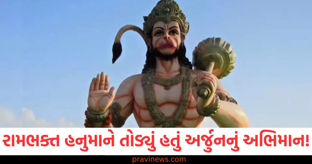 Mahabharata, (મહાભારત), Hanuman, (હનુમાન), Arjuna, (અર્જુન),