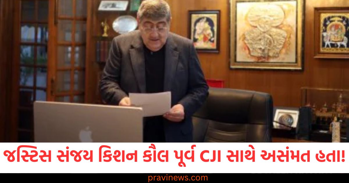 જસ્ટિસ સંજય કિશન કૌલ ક્યારે પૂર્વ CJI DY ચંદ્રચુડ સાથે અસંમત હતા? https://www.pravinews.com/world-news-in-gujarati/online-train-ticket-booking-irctc-indian-railway-train-ticket-cost-save-money-on-tickets-85838