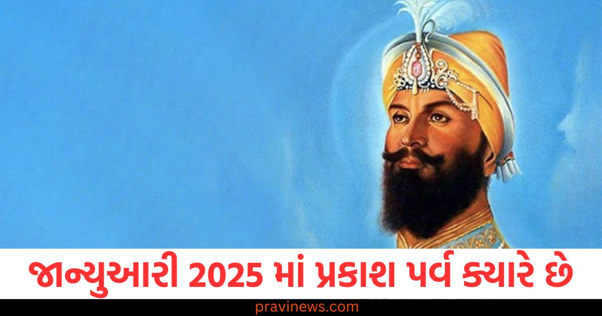 જાન્યુઆરી 2025, (January 2025), પ્રકાશ પર્વ, (Prakash Parv), તારીખ, (Date), અર્થ, (Meaning), હિન્દુ તહેવાર, (Hindu festival),