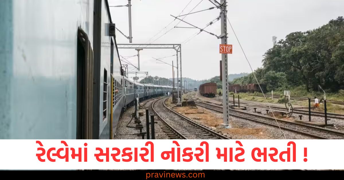 રેલ્વે, સરકારી નોકરી, ભરતી, પગાર, અરજી,