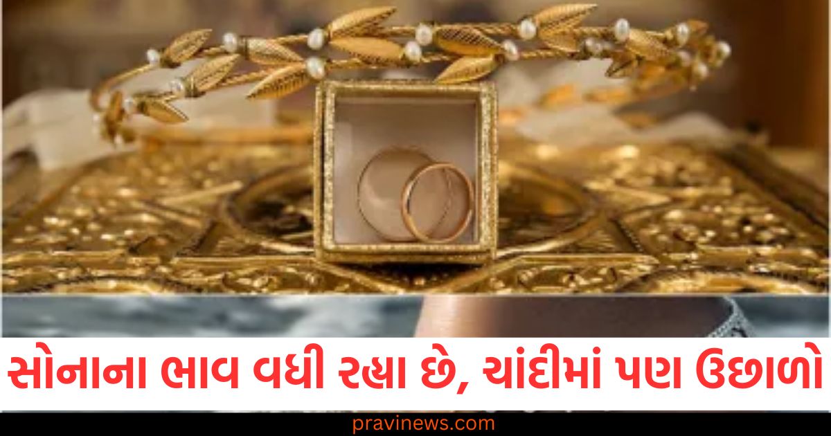 સોનાના ભાવ, ચાંદીના ભાવ, વધારો, ઉછાળો,