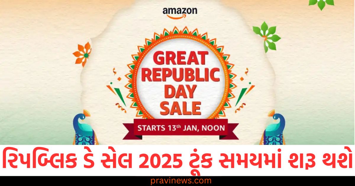 રિપબ્લિક ડે સેલ 2025 ટૂંક સમયમાં શરૂ થશે, ઇલેક્ટ્રોનિક્સ પર મળશે 75% સુધીનું ડિસ્કાઉન્ટ. https://www.pravinews.com/ajab-gajab/mount-everest-is-9000-meters-above-the-ground-know-how-far-below-the-surface-are-its-roots-84422