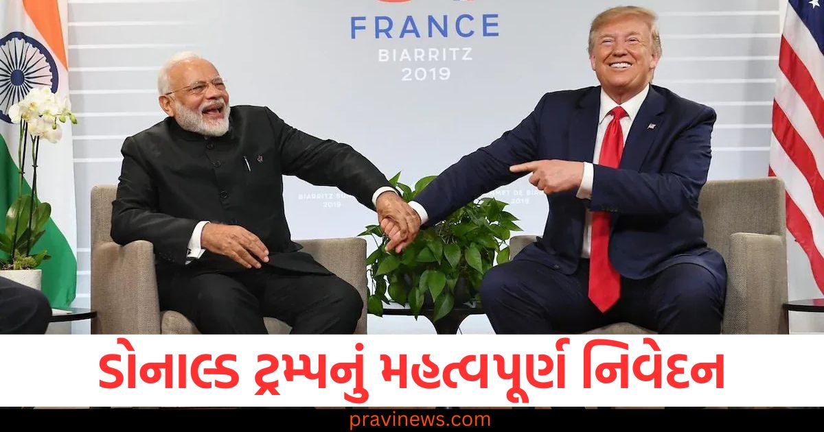 ગેરકાયદેસર ઇમિગ્રન્ટ્સ અંગે પીએમ મોદી પર ભરોસો, ડોનાલ્ડ ટ્રમ્પનું મહત્વપૂર્ણ નિવેદન https://www.pravinews.com/world-news-in-gujarati/bagpat-more-than-80-devotees-injured-as-stage-collapses-during-religious-festival-stampede-during-nirvan-laddoo-festival-in-baghpat-district-96087