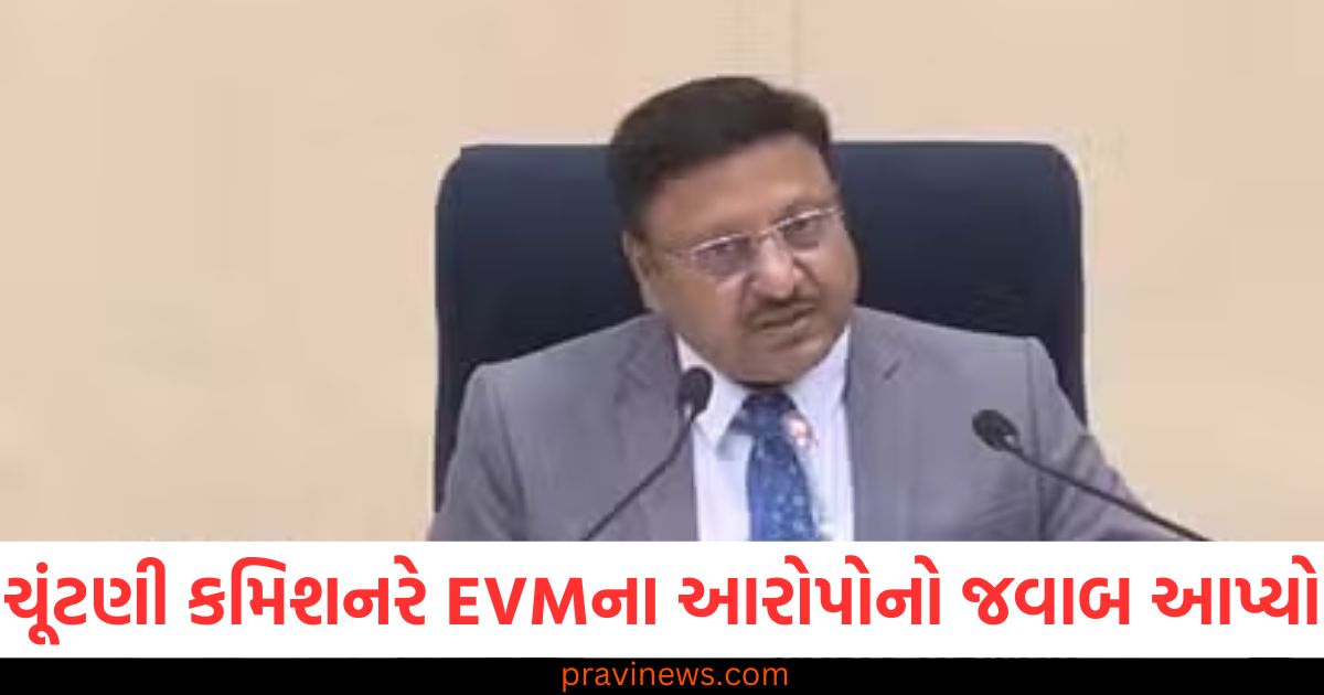 'EVM સાથે છેડછાડ કરી શકાતી નથી', ચૂંટણી કમિશનરે EVM સાથે ચેડાંના આરોપોનો જવાબ આપ્યો https://www.pravinews.com/world-news-in-gujarati/mohamed-muizzu-news-india-out-is-not-ours-slogan-u-turn-of-muizzu-minister-abdulla-khaleel-83770