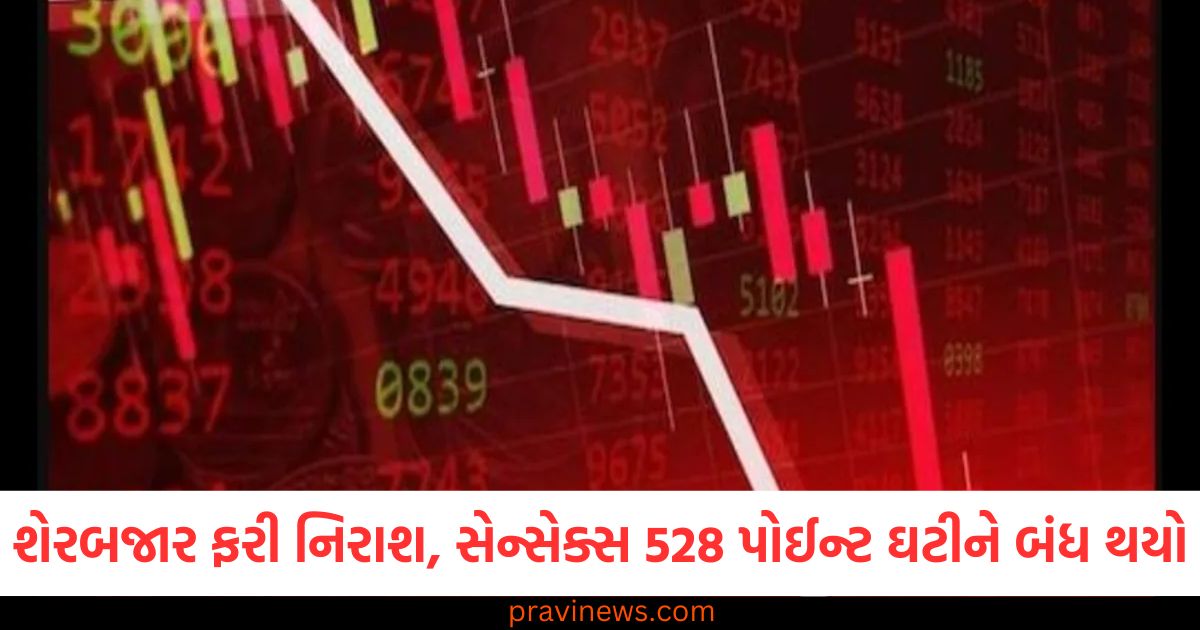 શેરબજાર, (Stock market), નિરાશ, (Disappointment), સેન્સેક્સ, (Sensex), 528 પોઈન્ટ ઘટી, (Dropped by 528 points),