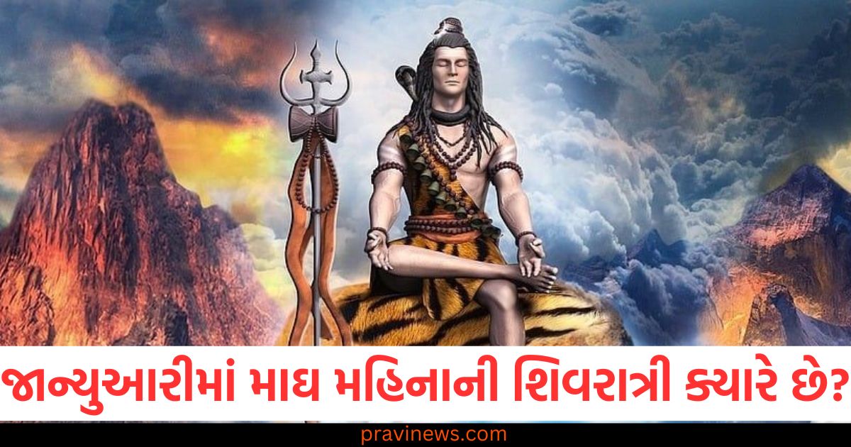 જાન્યુઆરી, માઘ મહિનો, શિવરાત્રી, તારીખ, યાદી,