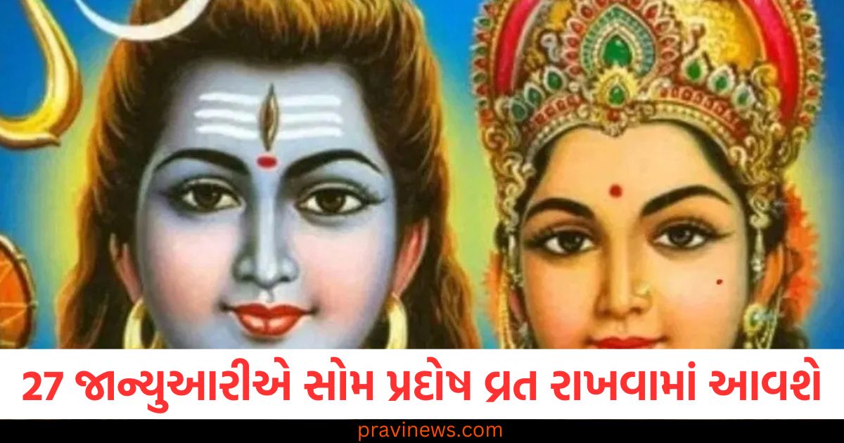 27 જાન્યુઆરીએ સોમ પ્રદોષ વ્રત રાખવામાં આવશે, પૂજા વિધિ અને શુભ સમય નોંધી લો https://www.pravinews.com/religion/sharadiya-navratri-2025-dates-chaitra-navratri-2025-and-gupt-navratri-2025-dates-94329