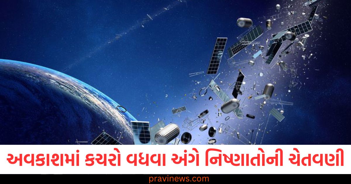 કચરો, નિષ્ણાતો, ચેતવણી, પૃથ્વી, ખતરો,