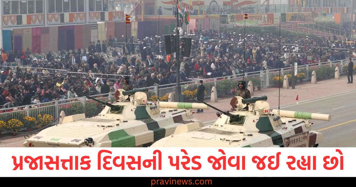 પ્રજાસત્તાક દિવસ (Republic Day), પરેડ (Parade), ભૂલથી ન લઈ જાઓ (Do not carry by mistake), નિયમો અને પરિબંધીતાઓ (Rules and restrictions),