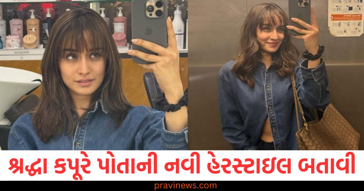 શ્રદ્ધા કપૂર, (Shraddha Kapoor), નવી, હેરસ્ટાઈલ (New hairstyle), વાળ (Hair), સારું ,લાગે છે, (Looks good), ફેશન, (Fashion),