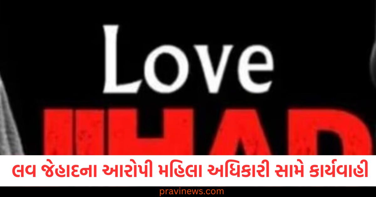 યુપીમાં લવ જેહાદના આરોપી મહિલા અધિકારી સામે કડક કાર્યવાહી, પદ પરથી હટાવાયા https://www.pravinews.com/technology/india-to-develop-own-llm-ai-model-in-10-months-amid-deepseek-vs-chatgpt-97604