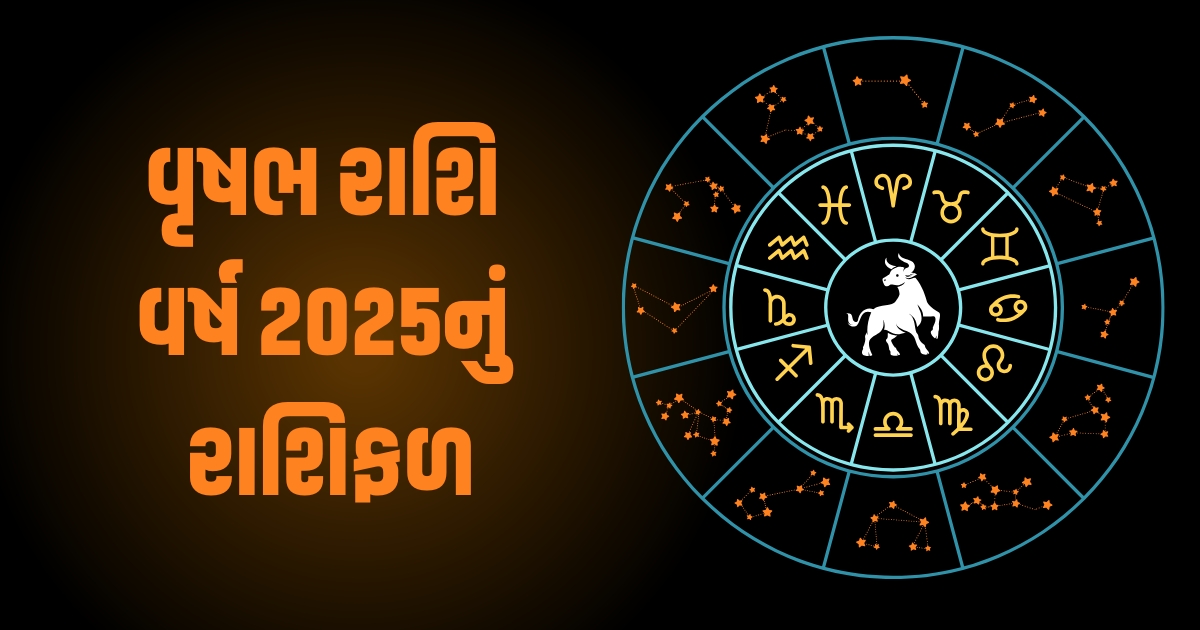 Taurus Horoscope 2025: Vrishabha Varshik Rashifal 2025: વૃષભ રાશિના જાતકો માટે વર્ષ 2025 કેવું રહેશે? જાણો વર્ષ 2025ની ભવિષ્યવાણી https://www.pravinews.com/religion/astrology/kal-ka-rashifal-29-december-2024-horoscope-tomorrow-bhavishyafal-lucky-and-unlucky-zodiac-signs-today-78938