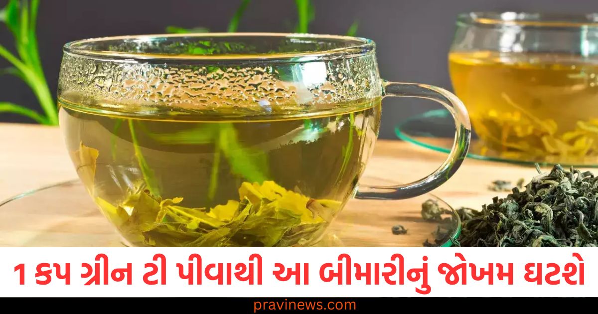 દરરોજ સવારે 1 કપ ગ્રીન ટી પીવાથી મગજની આ બીમારીનું જોખમ ઘટશે, નવા સંશોધનમાં થયો ખુલાસો https://www.pravinews.com/sports/jasprit-bumrah-complete-bed-rest-lower-back-injury-89634