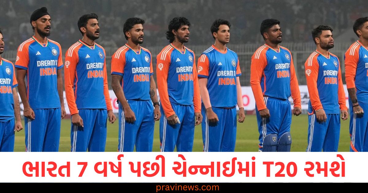 ભારત 7 વર્ષ બાદ ચેન્નાઈમાં T20 મેચ રમશે, ચેન્નાઈમાં ભારતની T20 મેચ, ટીમમાં બદલાવ 2025, 7 વર્ષ પછી ભારતનો T20 મેચ ચેન્નાઈમાં, ટીમના નવા ચહેરા, ચેન્નાઈમાં T20 મેચ, ભારતીય ટીમમાં મહત્વપૂર્ણ બદલાવ,