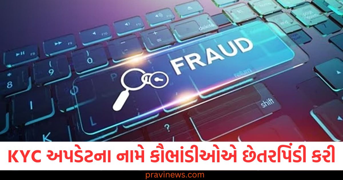 KYC અપડેટના નામે કૌભાંડીઓએ લાખોની છેતરપિંડી કરી, જો જો તમારાથી ક્યાંક આ ભૂલ ન થઈ જાય https://www.pravinews.com/sports/sheldon-jackson-announced-retirement-white-ball-cricket-know-records-ipl-82403