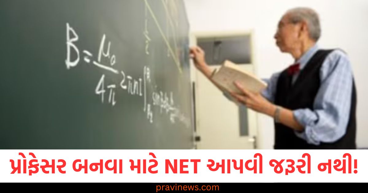 પ્રોફેસર બનવા માટે, (To become a professor), NET, (NET exam), UGC (UGC), મોટો ફેરફાર, (Major change),