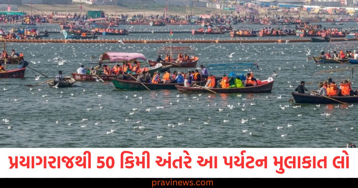 મહાકુંભ, પ્રયાગરાજ, 50 કિમી અંતર, પર્યટન સ્થળો, દૃશ્યાવલીઓ,