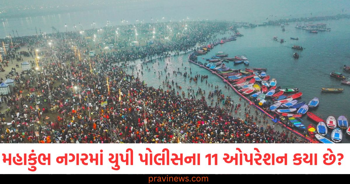 મહાકુંભ નગરમાં યુપી પોલીસના 11 ઓપરેશન કયા છે? દરેક પગલે મજબૂત સુરક્ષા વ્યવસ્થા https://www.pravinews.com/world-news-in-gujarati/india-plans-to-ink-at-least-four-mega-defence-deals-worth-over-rs-1-5-lakh-crore-88675