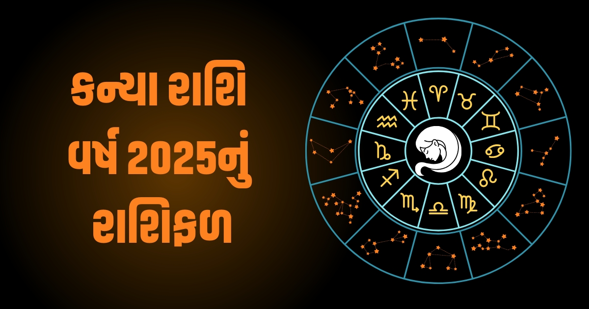 Virgo Horoscope 2025: Kanya Varshik Rashifal 2025: કન્યા રાશિના જાતકો માટે વર્ષ 2025 કેવું રહેશે? જાણો વર્ષ 2025ની ભવિષ્યવાણી https://www.pravinews.com/religion/astrology/kal-ka-rashifal-29-december-2024-horoscope-tomorrow-bhavishyafal-lucky-and-unlucky-zodiac-signs-today-78938