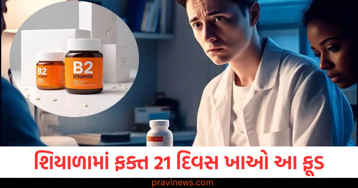 શિયાળામાં ફક્ત 21 દિવસ ખાઓ આ ફૂડ , શરીરમાં વિટામિન B-12 વધશે https://www.pravinews.com/lifestyle/tips-to-identify-counterfeit-fake-medicines-87988