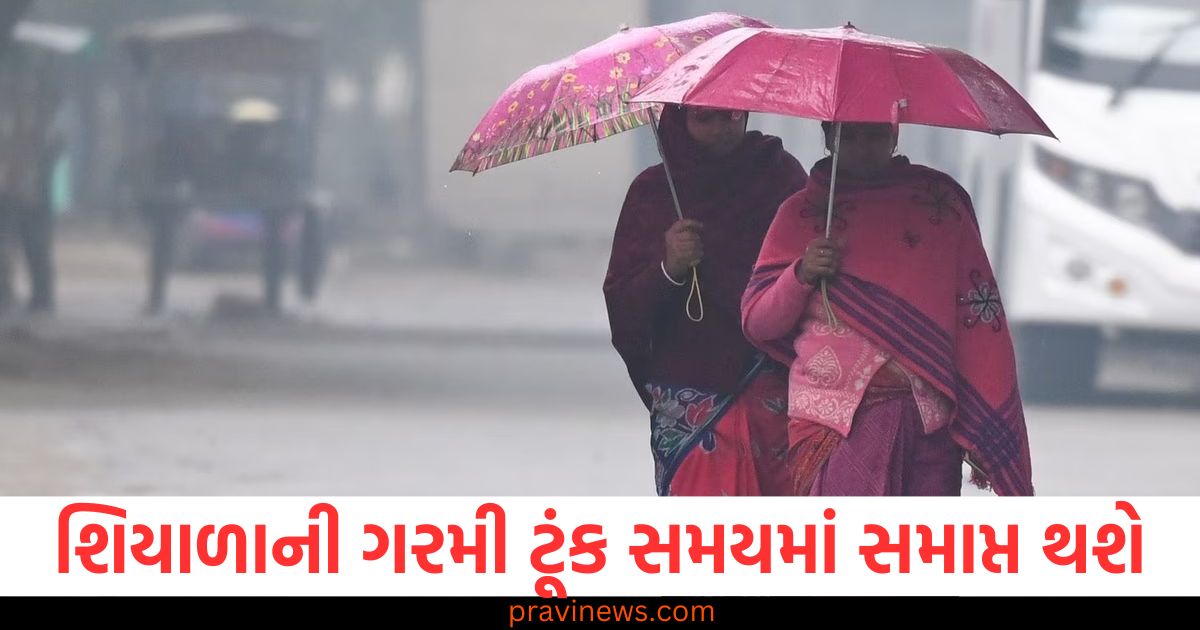 શિયાળાની ગરમી ટૂંક સમયમાં સમાપ્ત થશે,આ રાજ્યોમાં હવામાન બદલાશે https://www.pravinews.com/world-news-in-gujarati/up-politics-iqbal-ansari-came-in-support-of-bjp-in-milkipur-by-election-95851