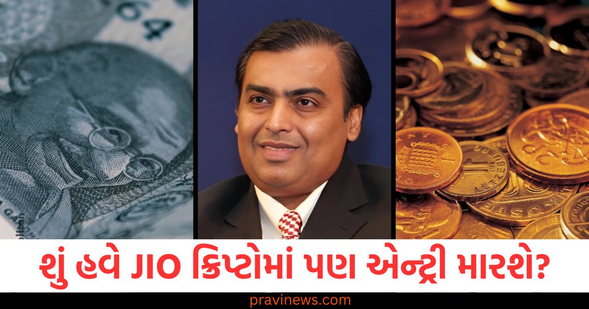 શું હવે JIO ક્રિપ્ટોમાં પણ એન્ટ્રી મારશે? જાણો શું છે Jio Coin https://www.pravinews.com/world-news-in-gujarati/kolkata-rg-kar-rape-murder-case-verdict-today-victim-father-says-cbi-is-not-trying-much-90801