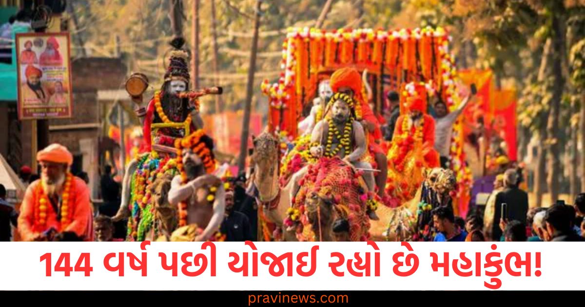 મહાકુંભ મેળો, (Mahakumbh Mela), અમૃત કલશ, (Amrit Kalash), સંબંધ, (Relationship),