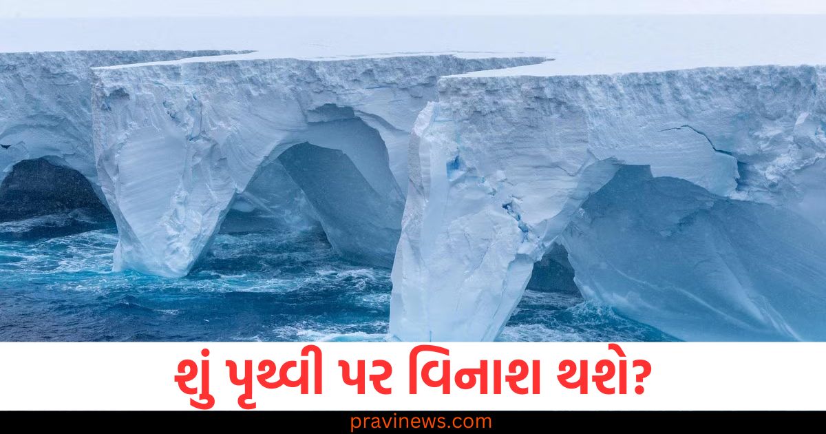 શું પૃથ્વી પર વિનાશ થશે? દુનિયાનો સૌથી મોટો હિમશિલા અથડાવાની અણી પર https://www.pravinews.com/international-news/thousands-people-killed-after-ceasefire-as-suprebug-takes-human-lives-94590