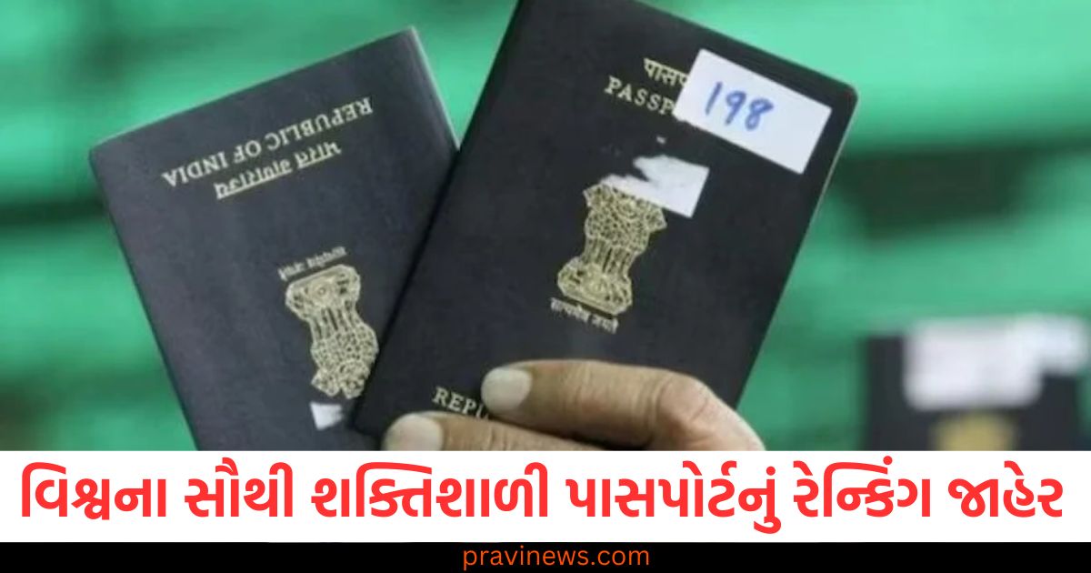 રેન્કિંગ જાહેર, (Ranking revealed), વિઝા મુક્તિ, (Visa-free access), દૈનિક, સમાચાર ,(Daily news), વૈશ્વિક, યાત્રા (Global travel), દેશ, (Country),