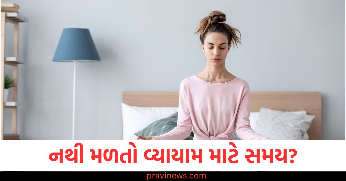 નથી મળતો વ્યાયામ માટે સમય? તો હાલતા ચાલતા કરો આ યોગાસનો નો અભ્યાસ https://www.pravinews.com/world-news-in-gujarati/kumbh-mela-2025-will-muslims-be-able-to-set-up-shop-in-mahakumbh-cm-yogi-enumerated-the-conditions-87233