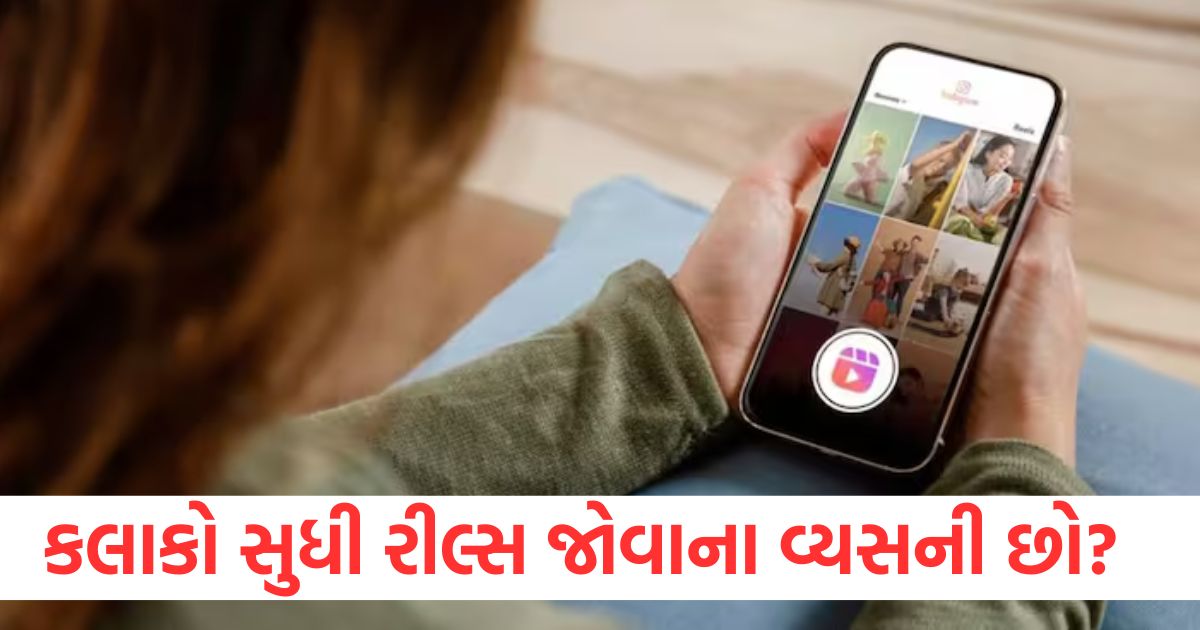 કલાકો સુધી રીલ્સ જોવાના વ્યસની છો? સાવધાન રહો નહીંતર ગંભીર બીમારી થશે https://www.pravinews.com/ajab-gajab/what-is-the-meaning-of-the-word-budget-why-is-it-not-mentioned-in-the-constitution-budget-88223