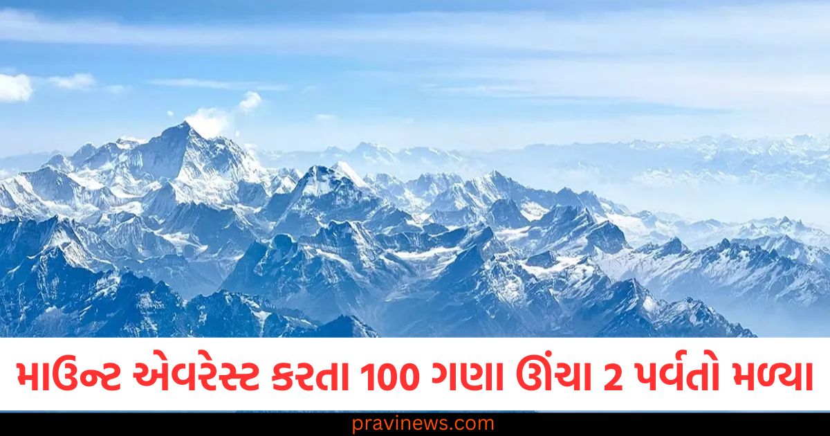 માઉન્ટ એવરેસ્ટ કરતા 100 ગણા ઊંચા 2 પર્વતો, Mount Everest 100 times taller mountains discovery, वैज्ञानिकों का शोध: 100 गुना ऊंचे पर्वत, 100 ગણા ઊંચા 2 પર્વતો વૈજ્ઞાનિકોનું સંશોધન, Mount Everest's height vs newly discovered mountains,