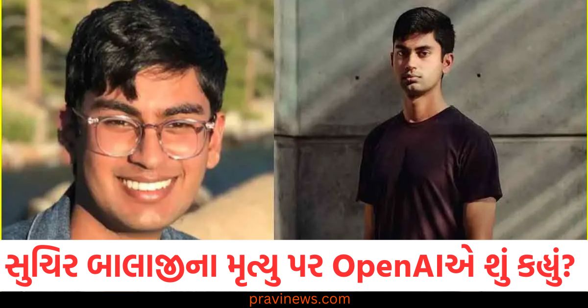 સુચિર બાલાજીના મૃત્યુ પર OpenAIએ શું કહ્યું? માતાએ ગંભીર આરોપ લગાવ્યા https://www.pravinews.com/international-news/america-american-president-donald-trump-strict-immigration-policy-may-risk-of-being-deport-to-18000-indians-69992