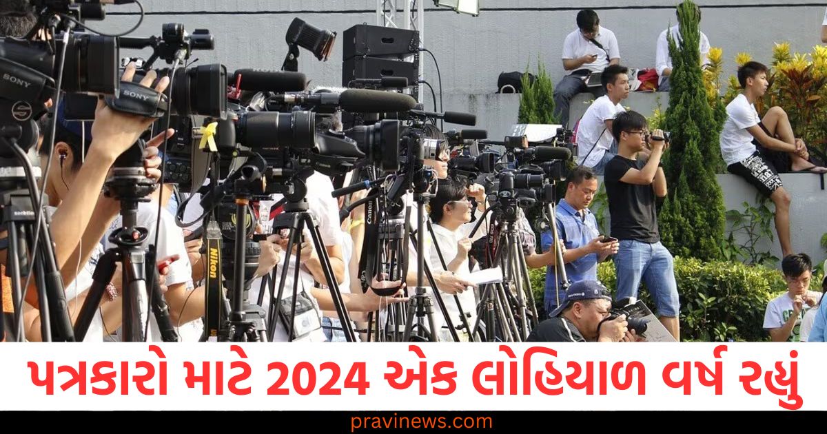 પત્રકારો માટે 2024 એક લોહિયાળ વર્ષ રહ્યું, આ દેશમાં સૌથી વધુ મૃત્યુ થયા https://www.pravinews.com/business/these-6-banks-have-the-lowest-interest-rates-on-home-loans-see-list-103493