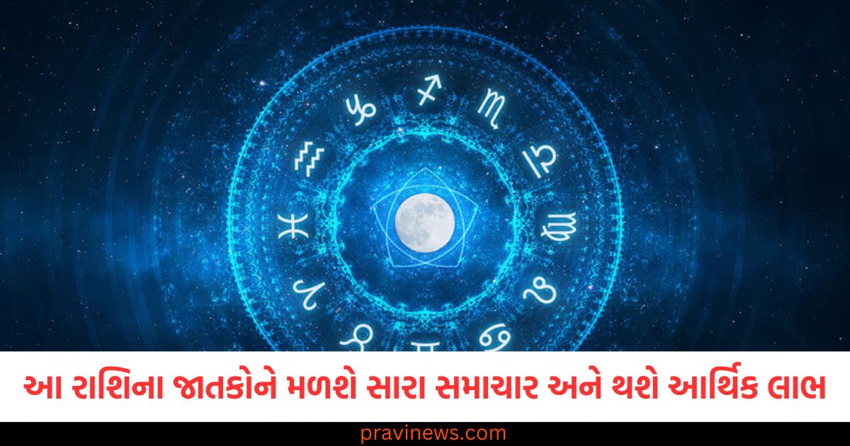 આ રાશિના જાતકોને મળશે સારા સમાચાર અને થશે આર્થિક લાભ , જાણો તમારી રાશિની સ્થિતિ https://www.pravinews.com/ajab-gajab/ajab-gajab-river-in-argentina-turns-bright-red-101152