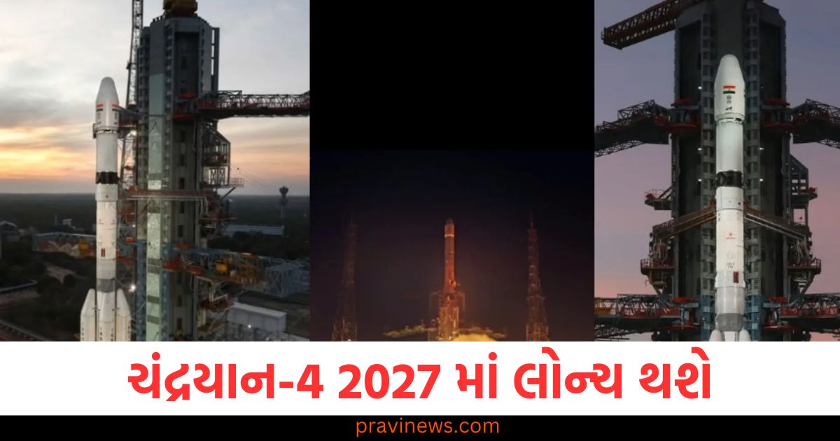 ચંદ્રયાન-4 2027 માં લોન્ચ થશે, ચંદ્રના ખડકોના નમૂના પૃથ્વી પર લાવવામાં આવશે https://www.pravinews.com/world-news-in-gujarati/parliamentary-committee-report-reveals-government-is-preparing-to-bring-new-law-on-migration-100391