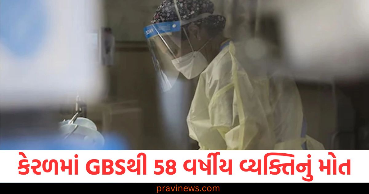 કેરળમાં GBSથી 58 વર્ષીય વ્યક્તિનું મોત, 28 દિવસથી હોસ્પિટલમાં સારવાર ચાલી રહી હતી https://www.pravinews.com/religion/mahashivratri-2025-best-quality-of-lord-shiva-in-gujarati-life-lessons-from-lord-shiva-s-life-109127