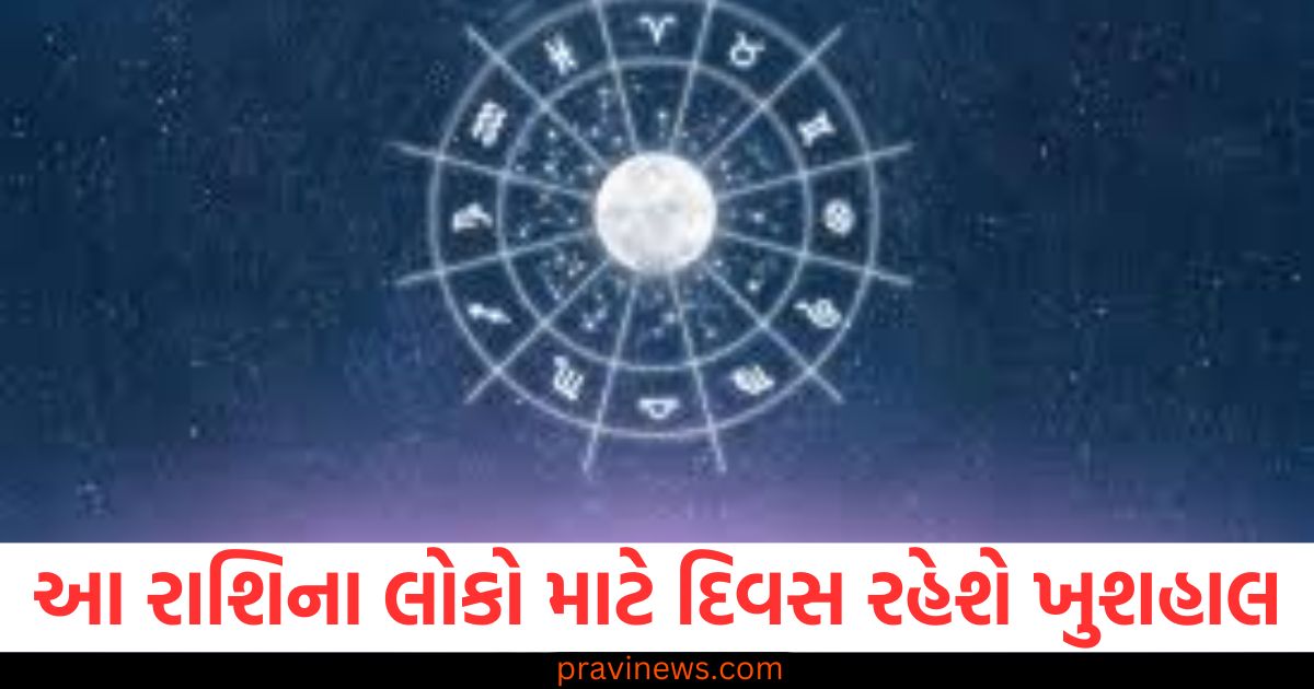 આજનું રાશિફળ: આ રાશિના લોકો માટે આજનો દિવસ રહેશે ખુશહાલ, આજનું રાશિફળ 1 ફેબ્રુઆરી 2025: આ રાશિ માટે ખુશહાલ દિવસ, આજના રાશિફળમાં આ રાશિના લોકો માટે મનોરંજન અને સુખદ દિવસ, આજનું રાશિફળ 1 ફેબ્રુઆરી 2025: આ રાશિ માટે દૈનિક શુભ અવસર,