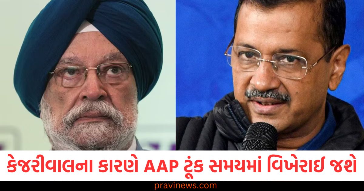 કેજરીવાલના કારણે AAP ટૂંક સમયમાં વિખેરાઈ જશે, દિલ્હી ચૂંટણીના પરિણામો પર કેન્દ્રીય મંત્રી હરદીપ સિંહ પુરી https://www.pravinews.com/world-news-in-gujarati/up-prayagraj-mahakumbh-special-train-from-sabarmati-jammutavi-express-cancel-check-schedule-101208