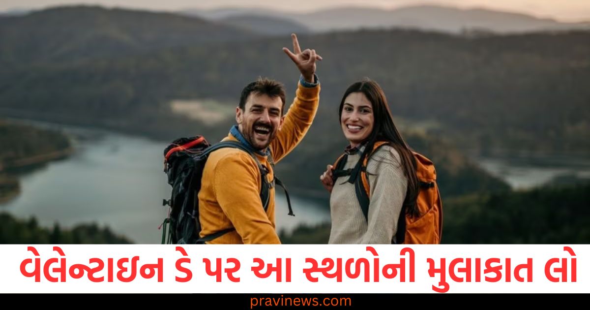 તમારા જીવનસાથી સાથે વેલેન્ટાઇન ડેને ખાસ બનાવો, આ સ્થળોની મુલાકાત લેવાનો પ્લાન બનાવો, વેલેન્ટાઇન ડે 2025: તમારા જીવનસાથી સાથે આ અનોખી જગ્યા પર પ્રવાસ કરો, તમારા પાર્ટનર સાથે વેલેન્ટાઇન ડે મનાવવાનો આ ખાસ આઈડિયા, મુલાકાત લ્યો આ રોમેન્ટિક સ્થળોને, વેલેન્ટાઇન ડે માટે આ રોમેન્ટિક સ્થળો પર તમારા જીવનસાથી સાથે આઝમાવ છો, તમારા જીવનસાથી સાથે વેલેન્ટાઇન ડે પર આ ખાસ જગ્યાઓ પર લવ-ફિલ સોફટ રોમેન્ટિક ડેટ માટે પ્લાન બનાવો,