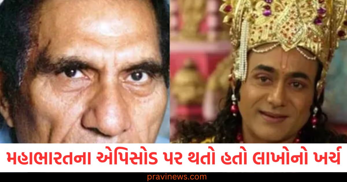 મહાભારતના એક એપિસોડ પર થતો હતો આટલા લાખોનો ખર્ચ, નુકસાન ભોગવી નિર્માતાઓએ બનાવી સિરિયલ https://www.pravinews.com/entertainment/br-chopra-mahabharat-faced-financial-challenges-director-ravi-chopra-wife-reveals-loss-2-lakh-per-week-108453