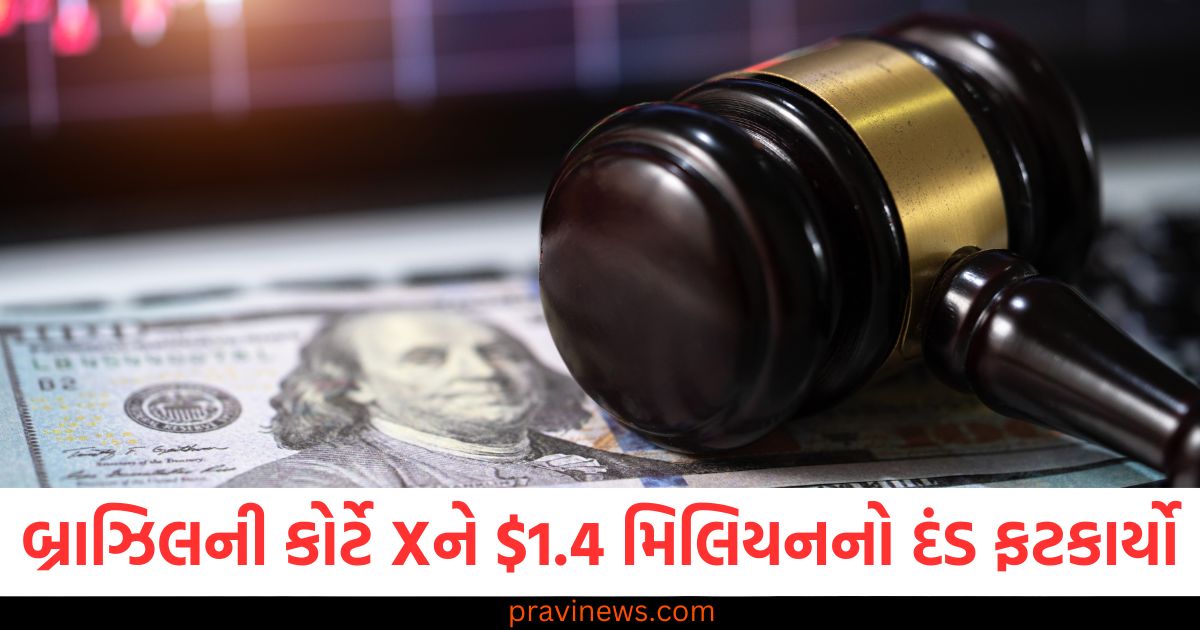 બ્રાઝિલની કોર્ટે Xને $1.4 મિલિયનનો દંડ ફટકાર્યો, આદેશોના ઉલ્લંઘન પર કડક કાર્યવાહી https://www.pravinews.com/international-news/page/2