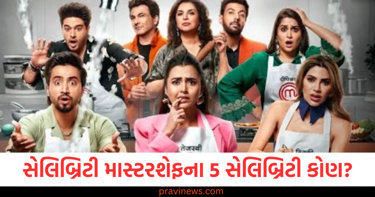 સેલિબ્રિટી માસ્ટરશેફના 5 સેલિબ્રિટી કોણ? ટોચના 5માં કોણ સ્થાન મેળવી શકે છે! https://www.pravinews.com/entertainment/top-10-hindi-tv-actors-that-generated-the-most-buzz-in-08-week-of-2025-rupali-ganguly-gaurav-khanna-samriddhi-shukla-109705