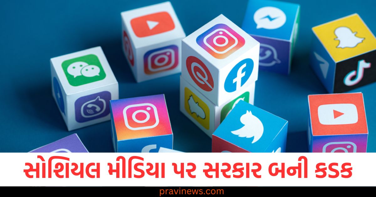 સોશિયલ મીડિયા પર સરકાર બની કડક, આવી એપ્સ અને જાહેરાતોને તાત્કાલિક દૂર કરવી પડશે https://www.pravinews.com/technology