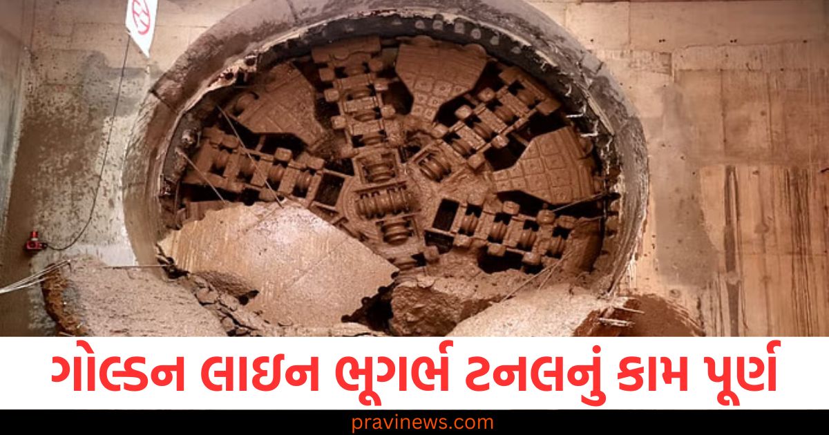 ગોલ્ડન લાઇન માટે બનાવવામાં આવી રહેલી ટનલનું બાંધકામ પૂર્ણ, રૂટ પર 11 ભૂગર્ભ સ્ટેશન હશે https://www.pravinews.com/world-news-in-gujarati/pakistani-fan-arrested-for-carrying-indian-flag-in-lahore-stadiu-know-what-are-the-rules-in-india-for-this-kind-of-action-109182