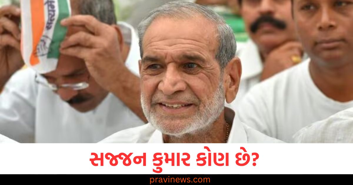 સજ્જન કુમાર કોણ છે? બે શીખોની હત્યાના કેસમાં દોષિત ઠેરવેલા, સજ્જન કુમાર અને બે શીખોની હત્યાના કેસમાં દોષિત ઠેરવવાનો આદેશ, સજ્જન કુમારનો લિંક, શીખોની હત્યાના કેસમાં નિર્ણય અને પુરાવા, સજ્જન કુમારને સજા, બે શીખોની હત્યાના કેસમાં કોર્ટની નિર્ણય,